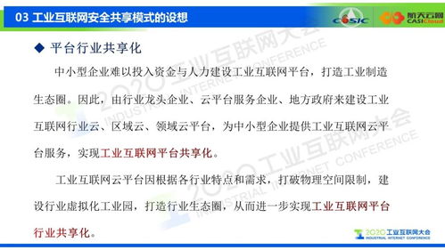 關于中小型工業企業工業互聯網安全共享模式的設想——上海中小企業網絡技術服務賦能